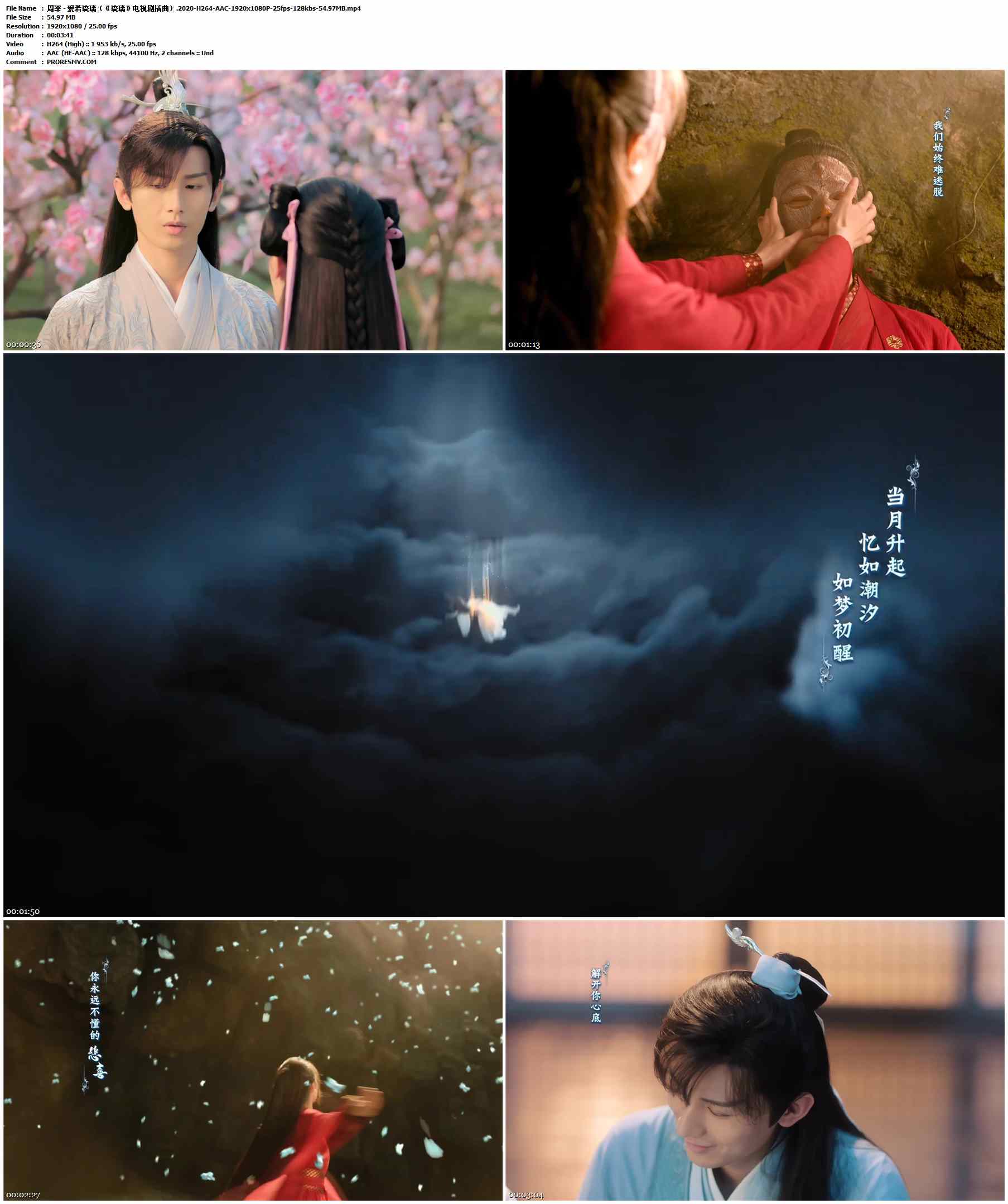 周深 - 爱若琉璃（《琉璃》电视剧插曲）.2020-H264-AAC-1920x1080P-25fps-128kbs-54.97MB官方MV_高清MV